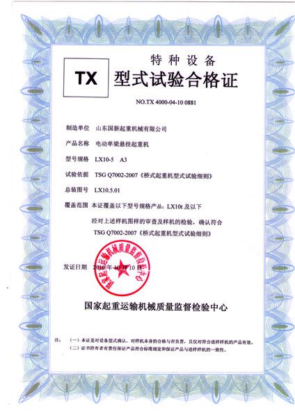 特種設備型式試驗合格證