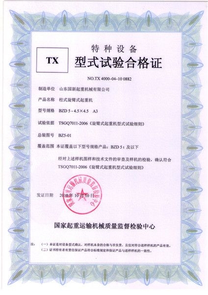 特種設備型式試驗合格證