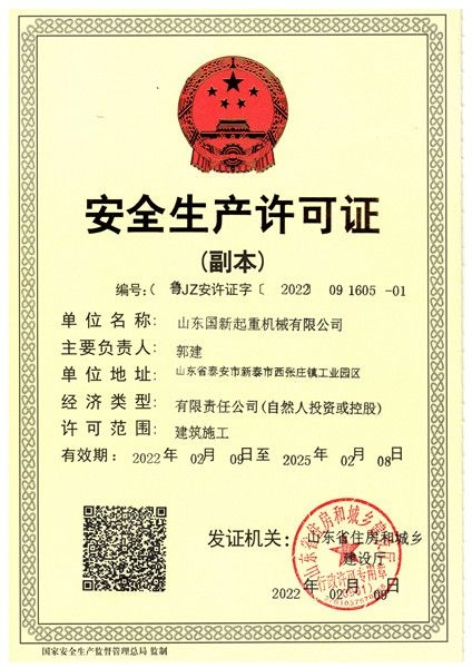 安全生產許可證